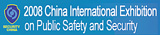 Exacq at China Public Safety & Security 2008